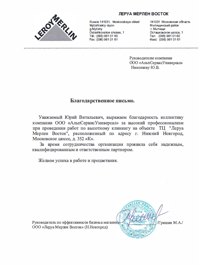 Отзыв от ЛеруаМерлен
