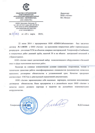 Благодарность КЗМЗ
